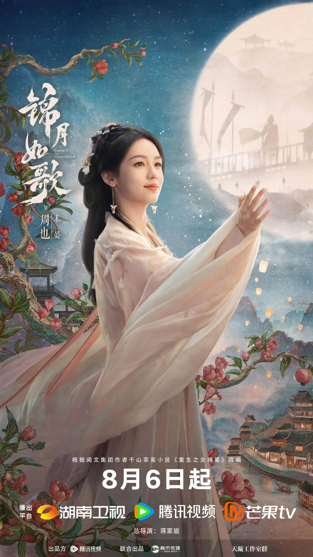 锦月如歌