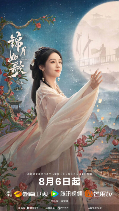 锦月如歌