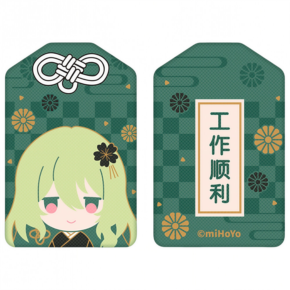 御守