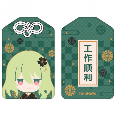 御守