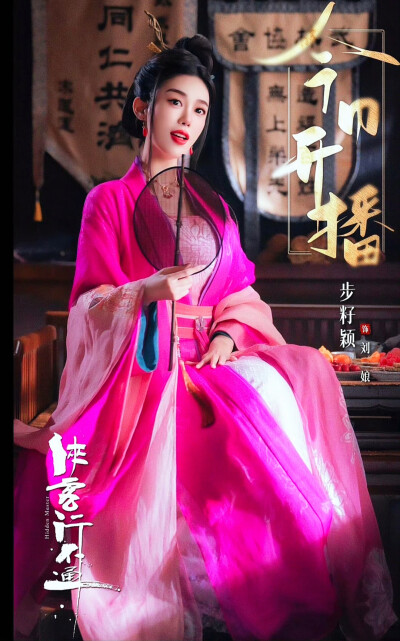 步籽颖｜江湖行不通｜刘三娘