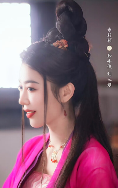 步籽颖｜江湖行不通｜刘三娘