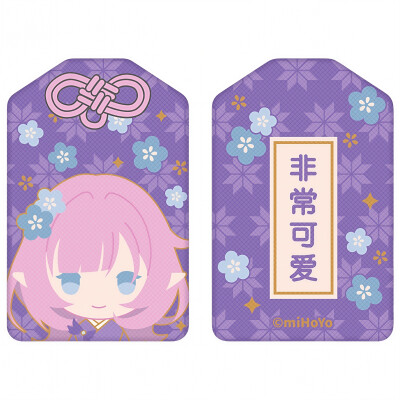 御守