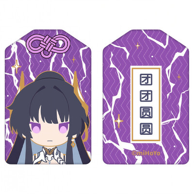 御守