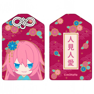 御守