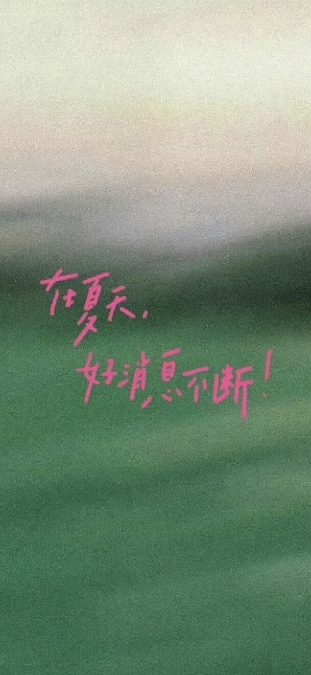 手机壁纸