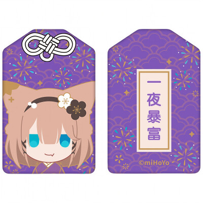 御守