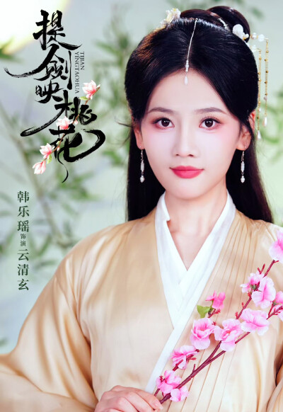 韩乐瑶