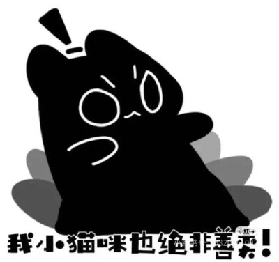 克猫猫表情包