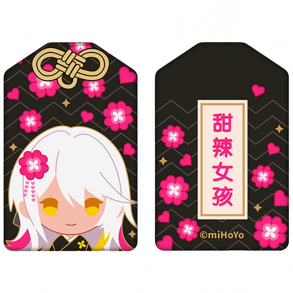 御守
