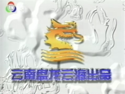 盘龙云海