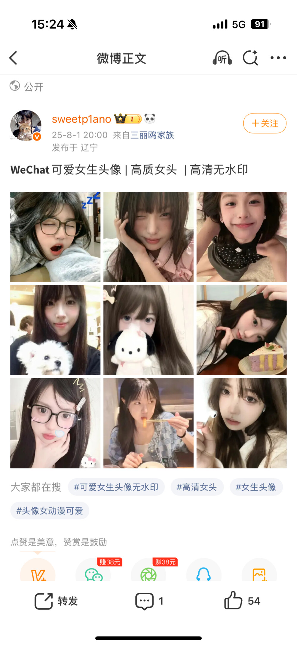 把我发的头像直接搬到微博这类平台再发一遍的 最起码给我留个言说一下哈 。。。也不指望你收藏啥的 别搬的这么明显哈 _^