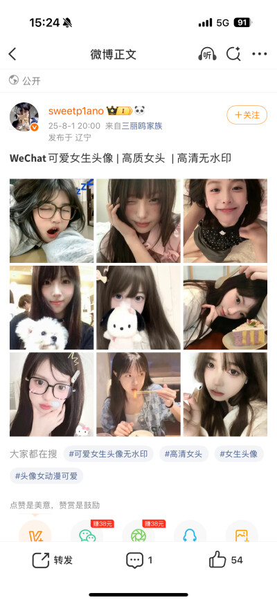 把我发的头像直接搬到微博这类平台再发一遍的 最起码给我留个言说一下哈 。。。也不指望你收藏啥的 别搬的这么明显哈 _^