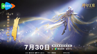 神印王座