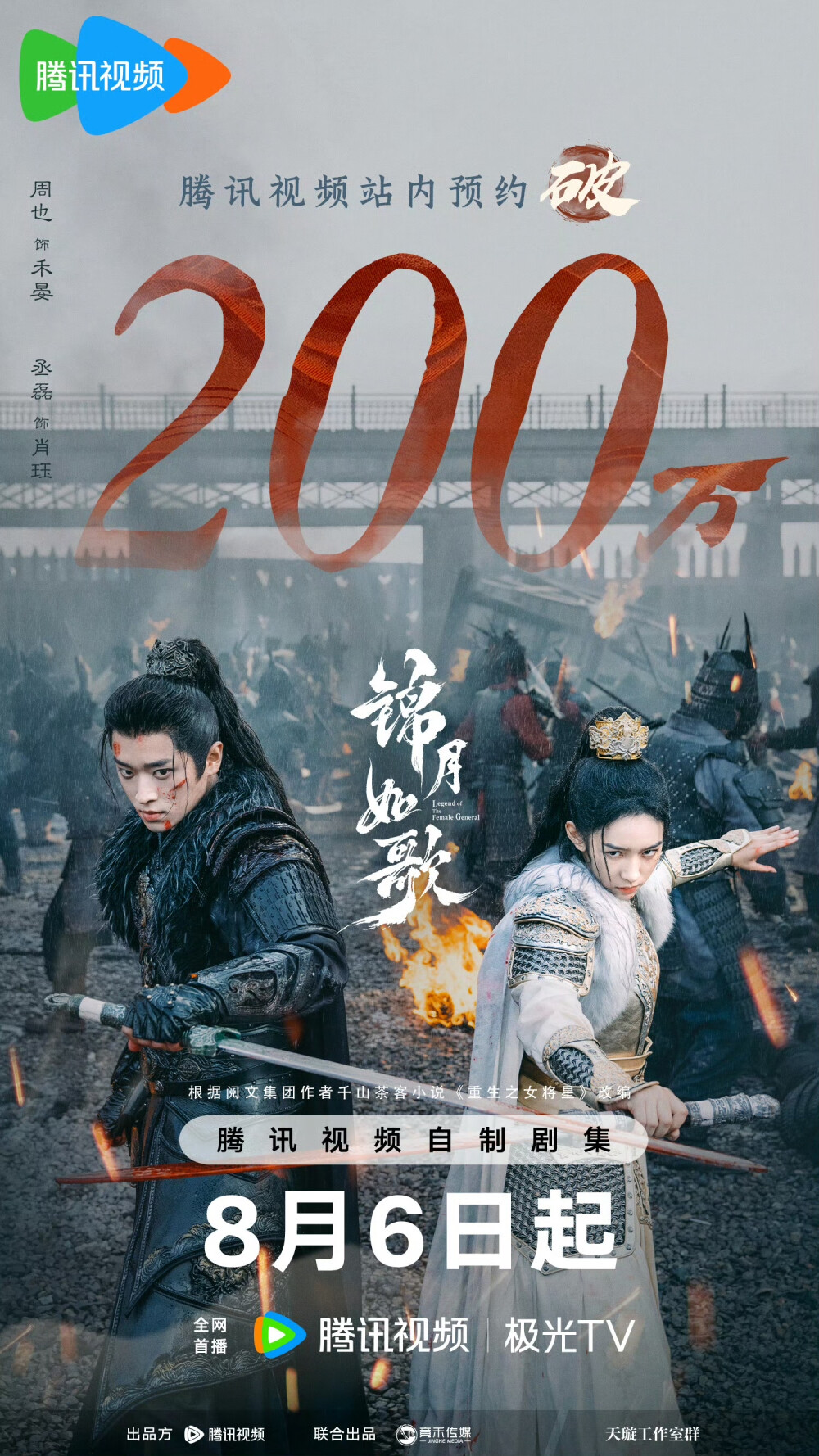 锦月如歌