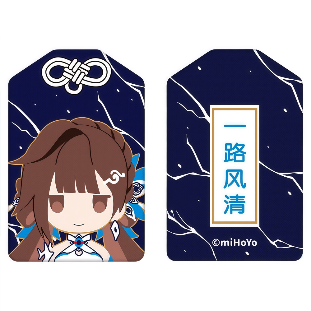 御守