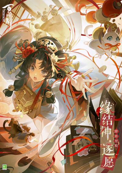 阴阳师 百闻牌