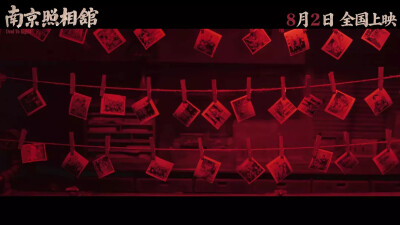 电影 南京照相馆