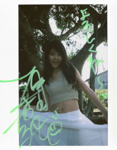 有村架纯