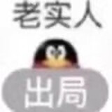 自用表情包
