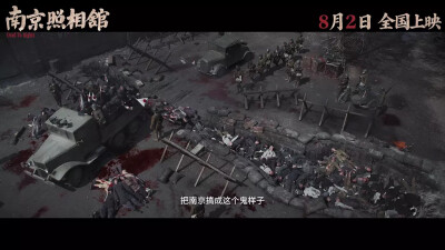 电影 南京照相馆