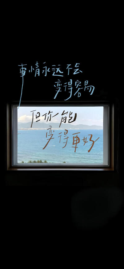 治愈系手写文字壁纸 ​​​