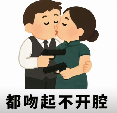 自用表情包
