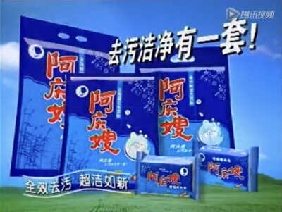 阿庆嫂 洗衣粉/洗衣皂/瓦雷灭蚊系列