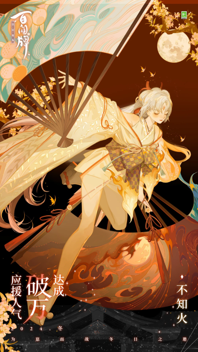 阴阳师 百闻牌