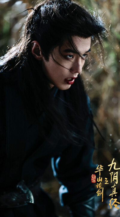 何与《华山论剑之九阴真经》陈玄风