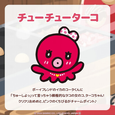 三丽鸥 |
やっぱすっきゃねん♡
たこ焼き