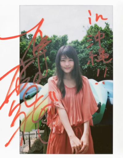 有村架纯