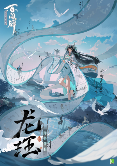 阴阳师 百闻牌