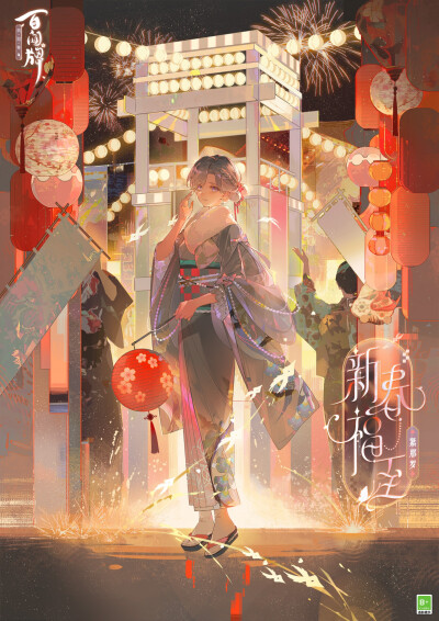 阴阳师 百闻牌