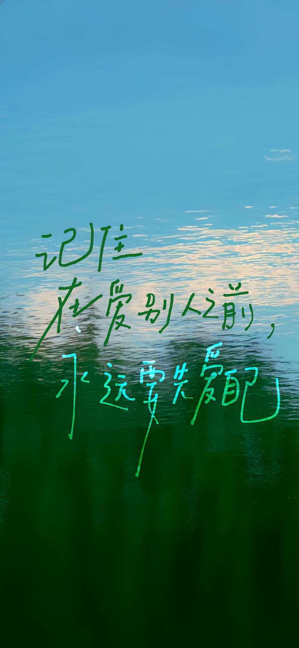 治愈系手写文字壁纸 ​​​
