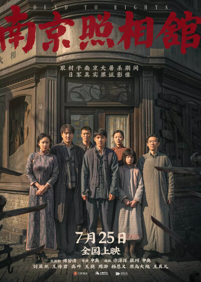 电影 南京照相馆
