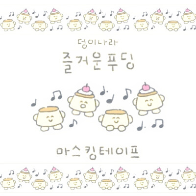 妈咪说我是奶油小蛋糕 哥哥姐姐不准吃我！