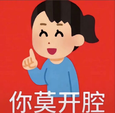 自用表情包
