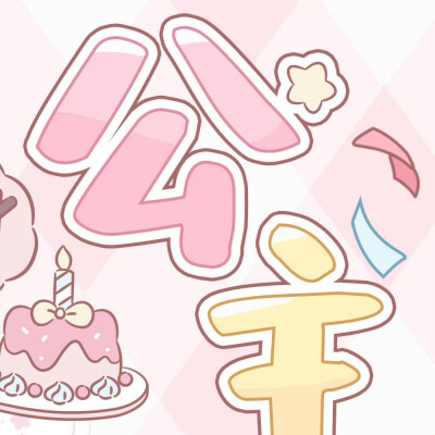 过生日九宫格素材
