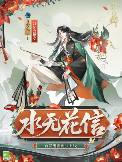 阴阳师式神-食发鬼
