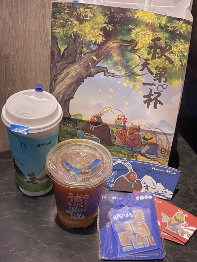 秋天第一杯