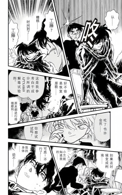 黑白漫画/名侦探柯南