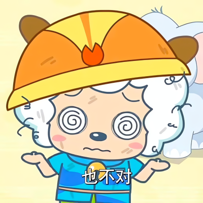 喜羊羊
