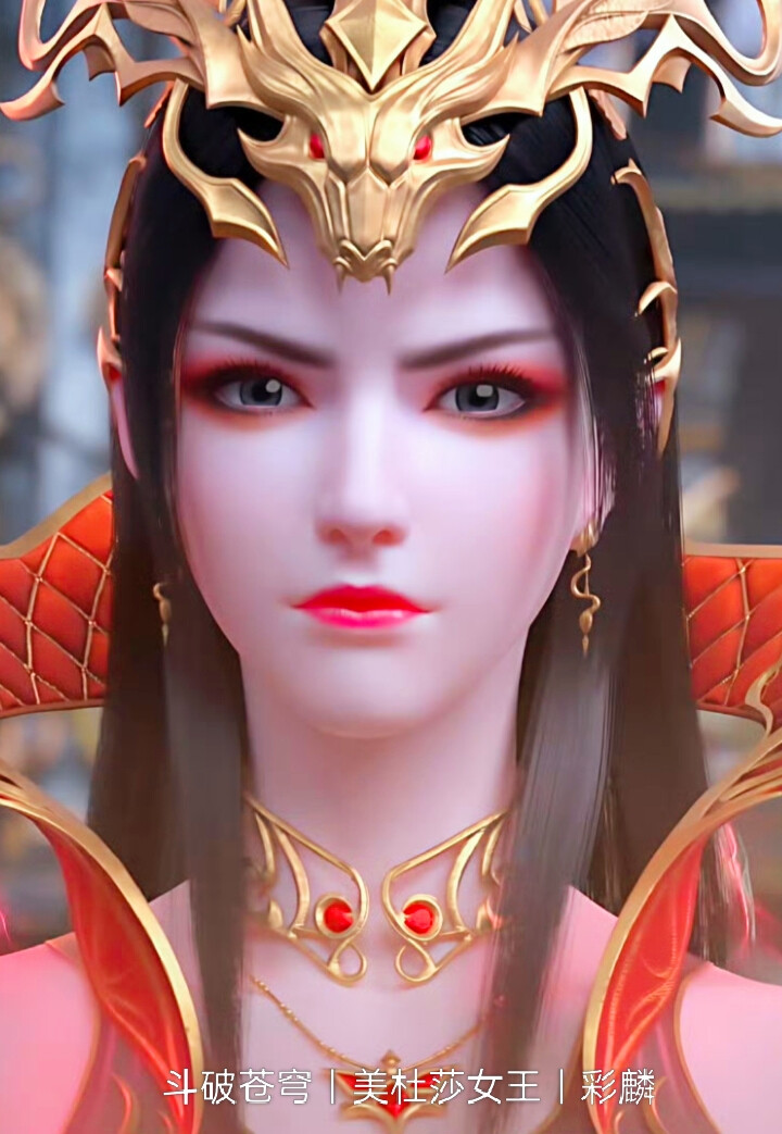 美杜莎女王