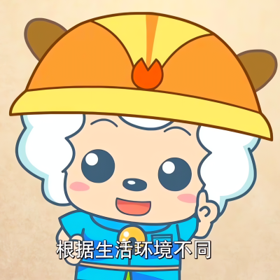 喜羊羊