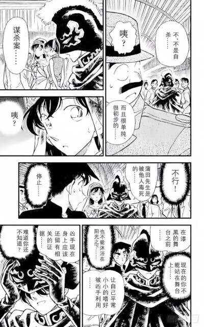 黑白漫画/名侦探柯南