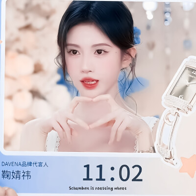 鞠婧祎