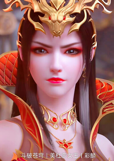 美杜莎女王