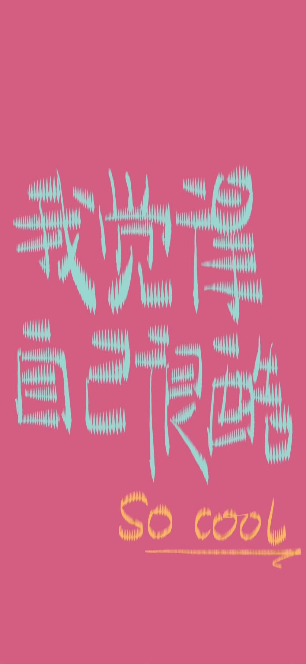 壁纸