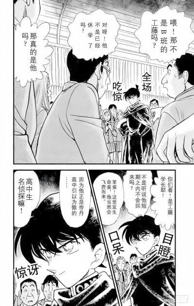 黑白漫画/名侦探柯南